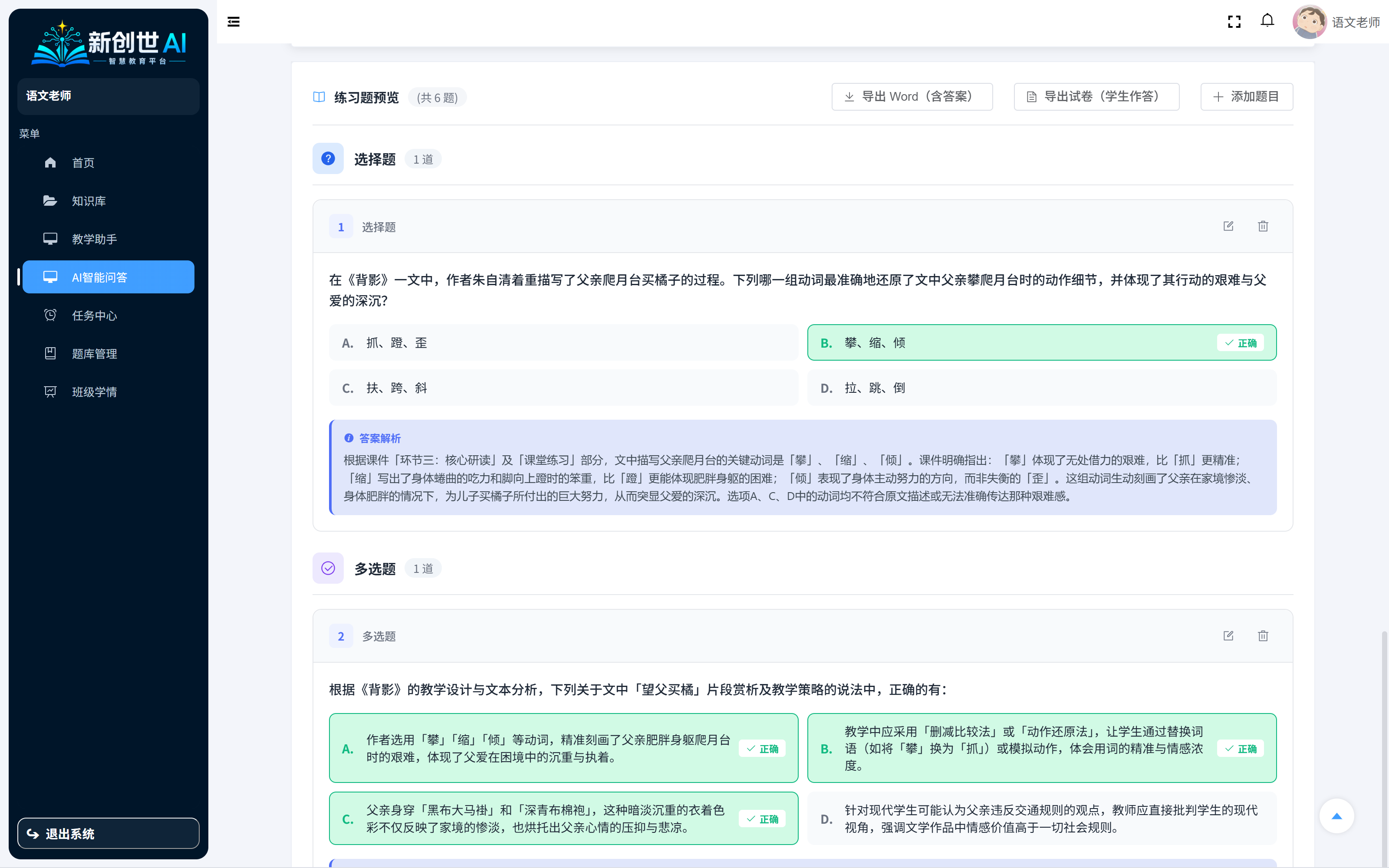 出题助手题目预览与答案解析