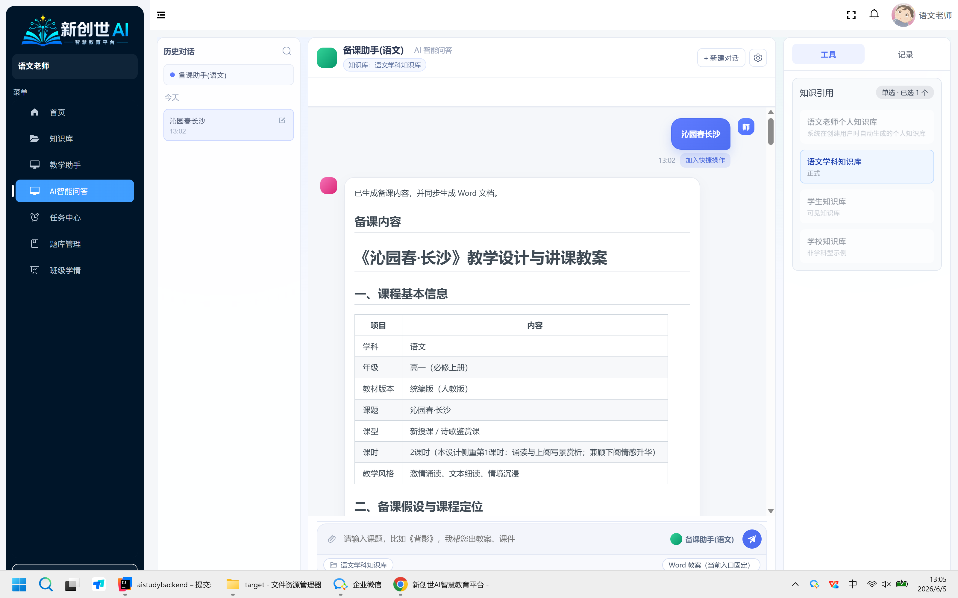 备课助手生成结构化教案