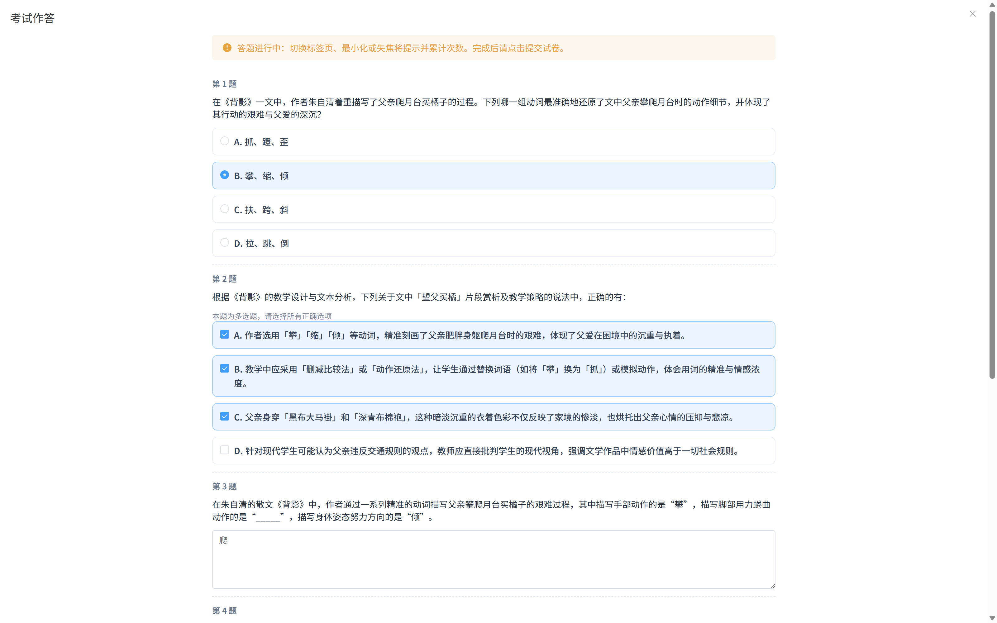 学生端考试作答界面