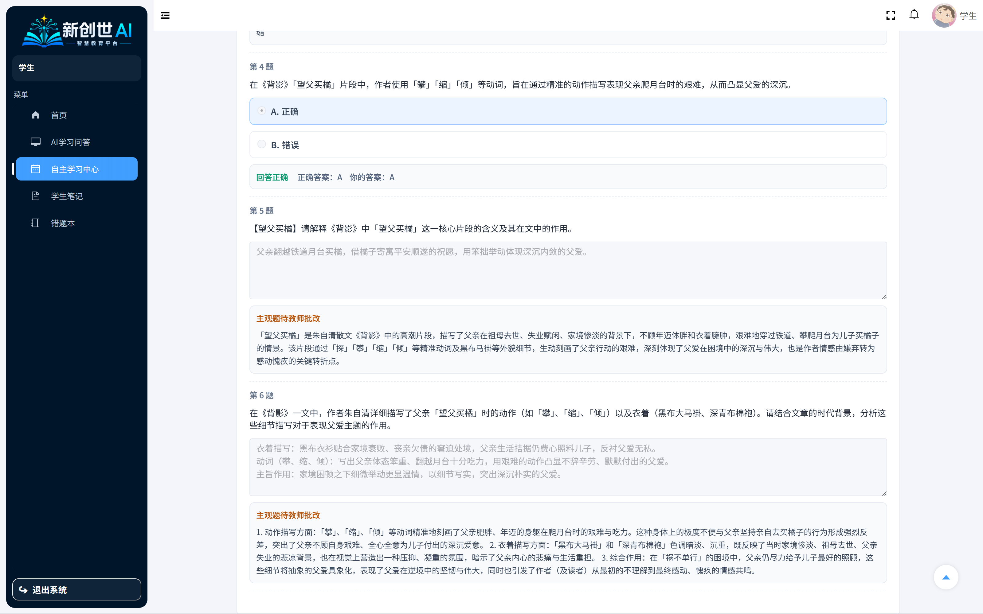 学生端任务练习与主观题批改状态