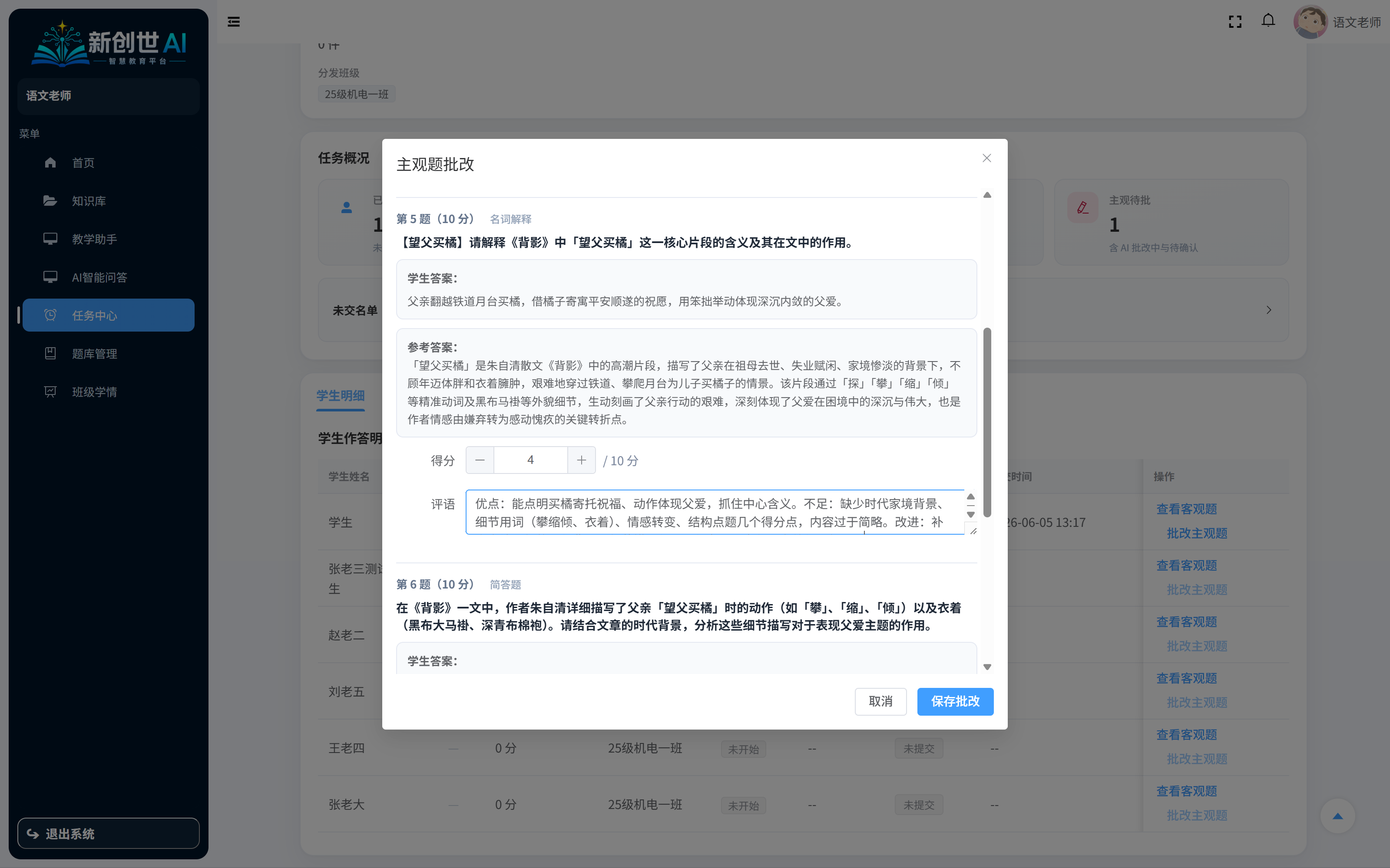 教师端主观题批改界面