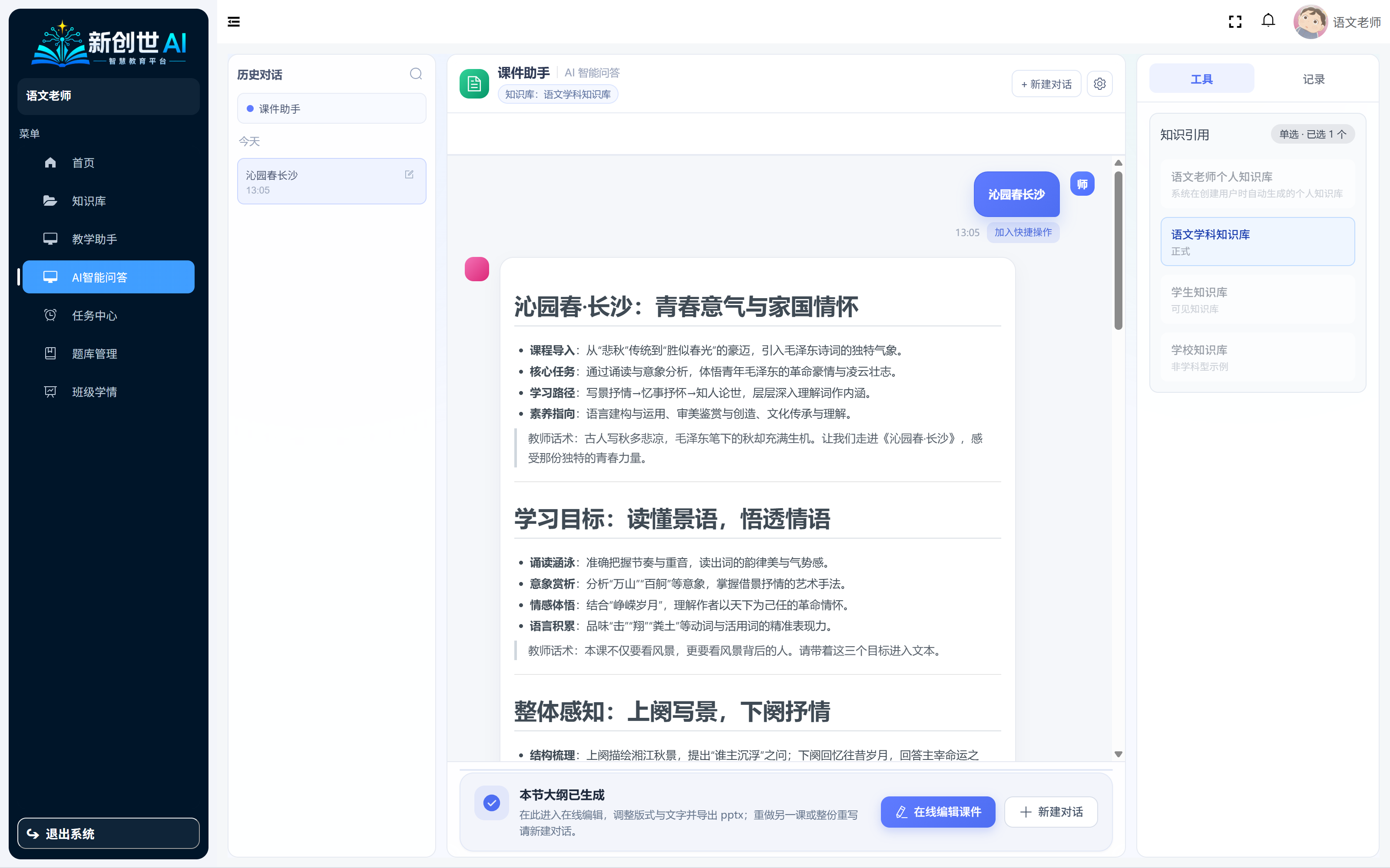 课件助手生成课件大纲