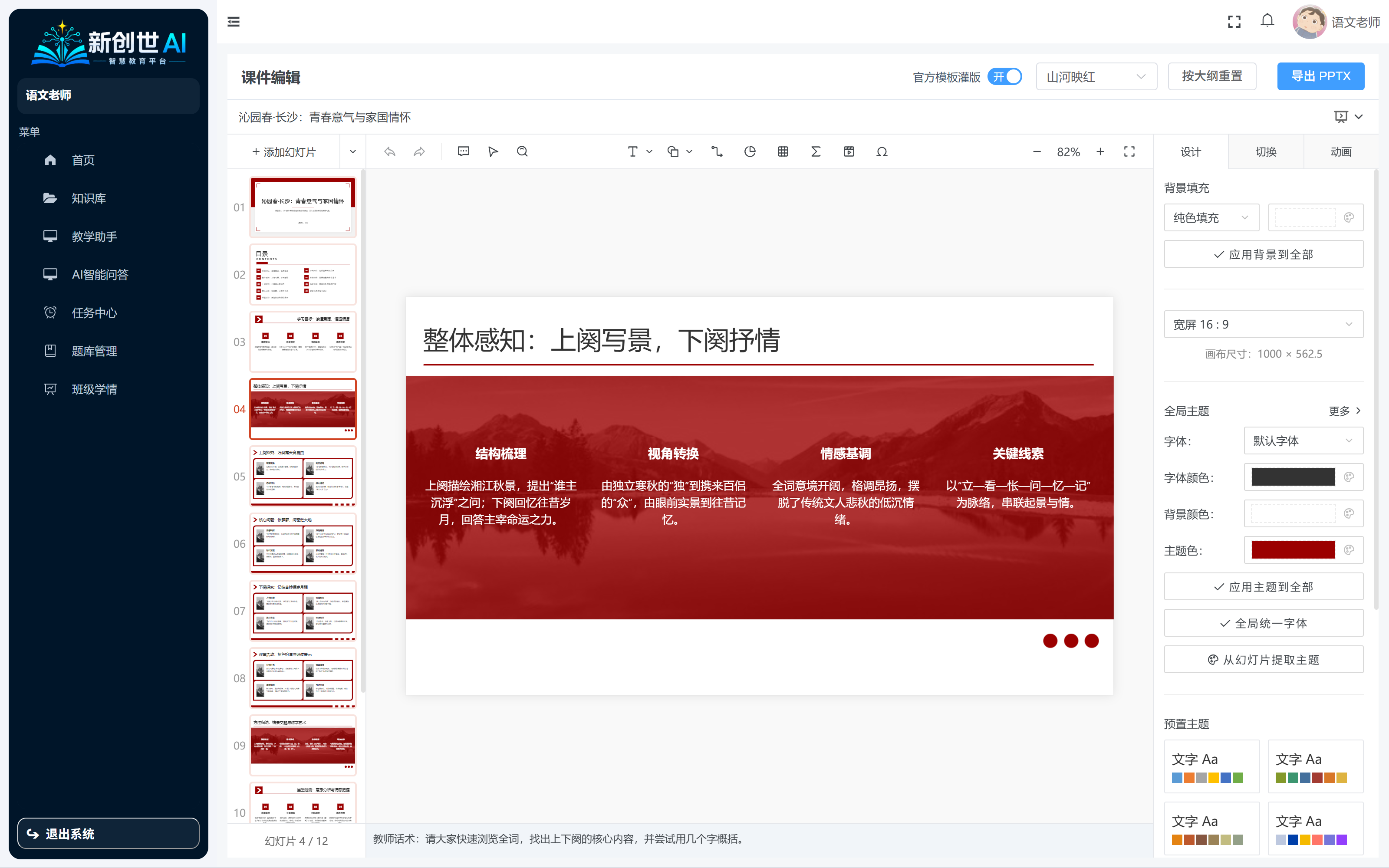 课件在线编辑与导出 PPT